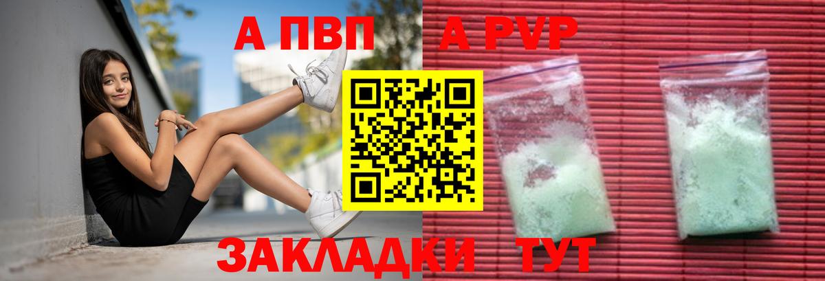 Alpha-PVP VHQ  Вход с VPN  Alpha PVP  Альфа ПВП СК КРИС  купить  сайты  Сорочинск  Alfa_PVP СК КРИС 