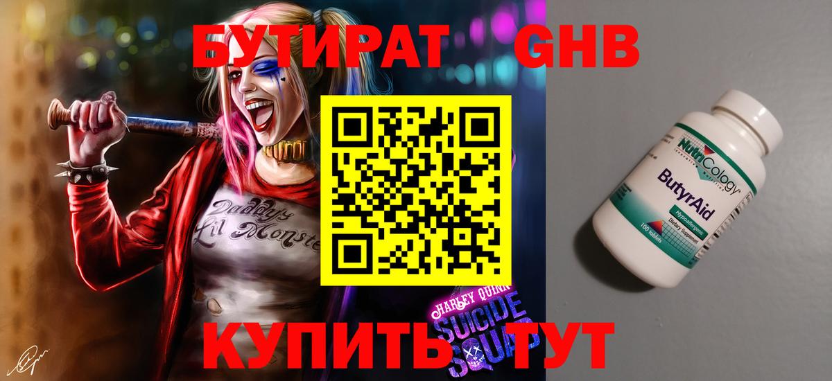 БУТИРАТ жидкий экстази  Бутират  Сорочинск  Вход с VPN 