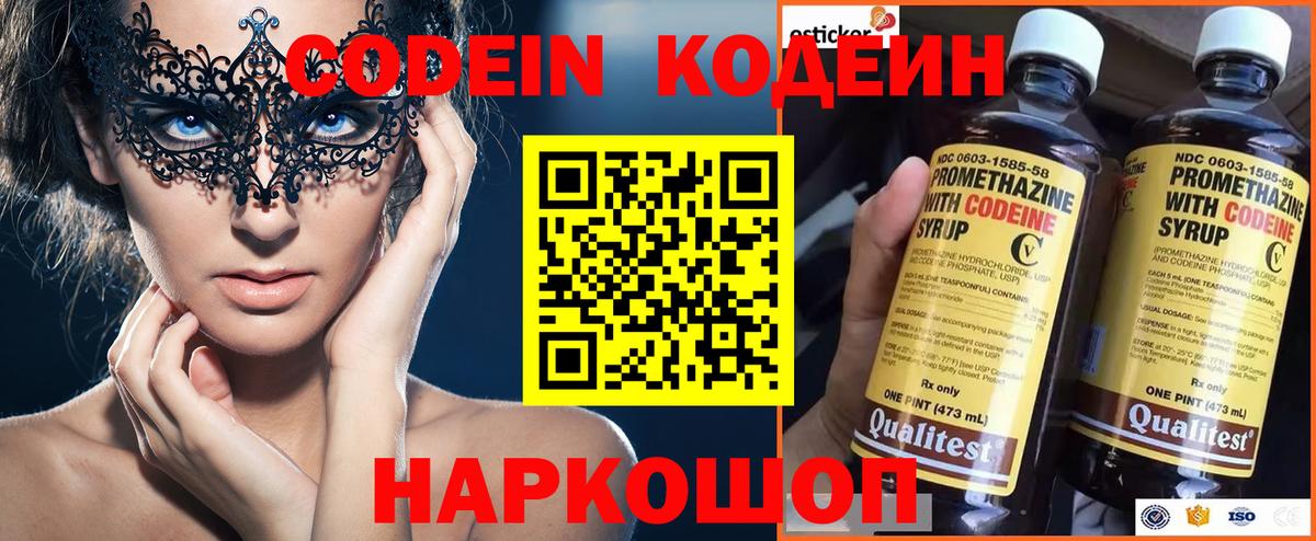 Codein Purple Drank Сорочинск
