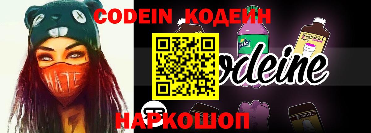 Кодеин напиток Lean (лин)  Вход с VPN  Сорочинск 