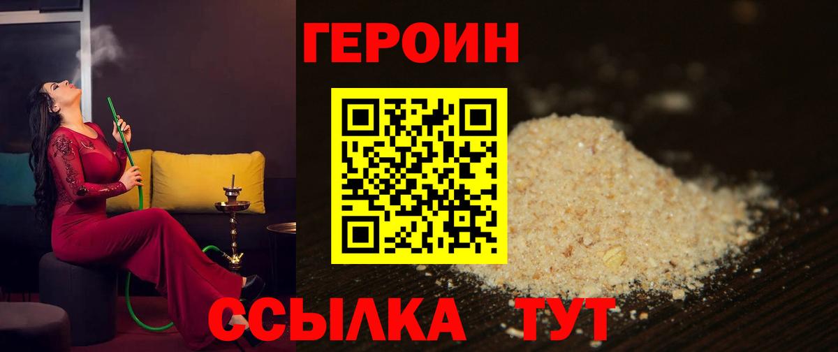 Героин Heroin Сорочинск