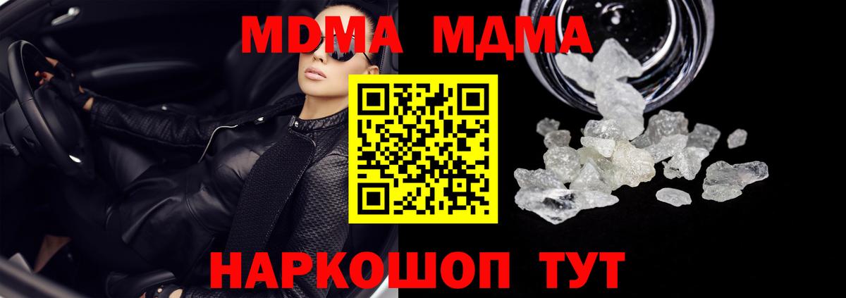 MDMA crystal Сорочинск